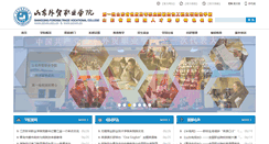 Desktop Screenshot of jcb.sdwm.edu.cn